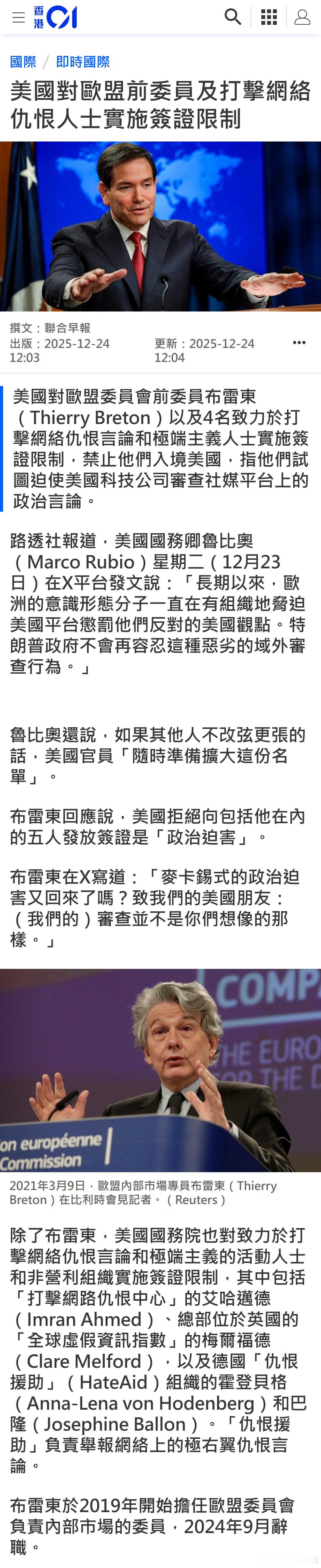 美国对欧盟前委员及打击网络仇恨人士实施签证限制 