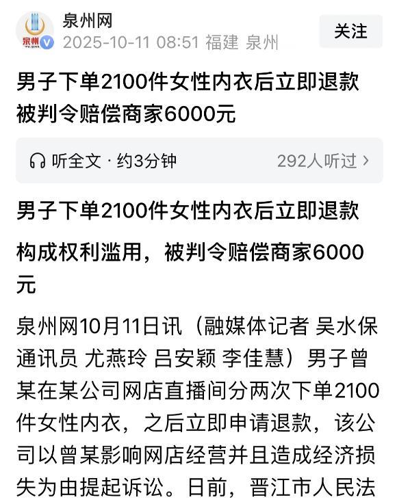 太可恶了！真活该！”一男子在直播间挥买走1100件内衣，主播一看天降大单，高兴坏