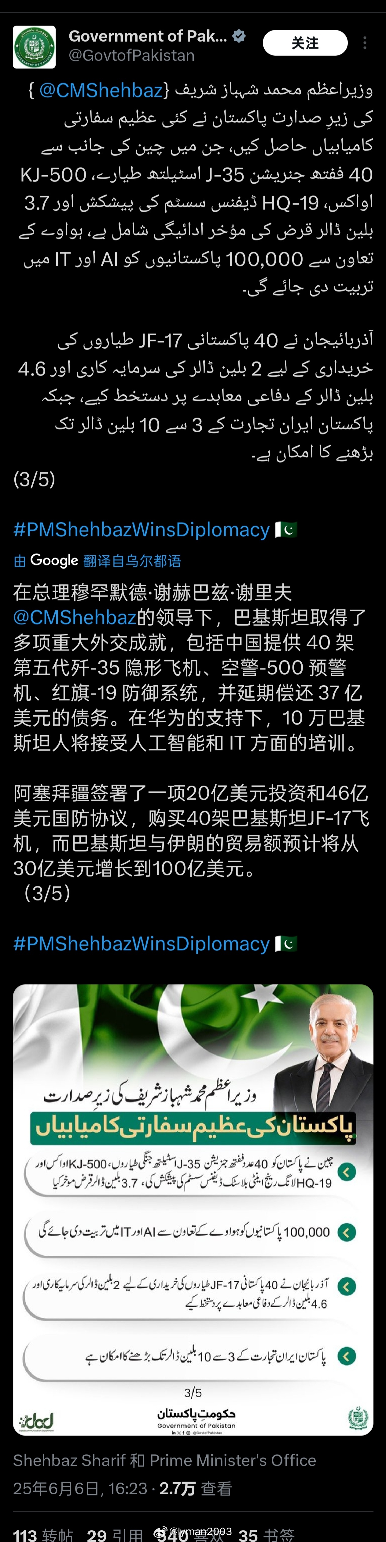 巴基斯坦政府官方推特号刚刚确认：巴基斯坦已向中国采购了40架J35A、KJ500