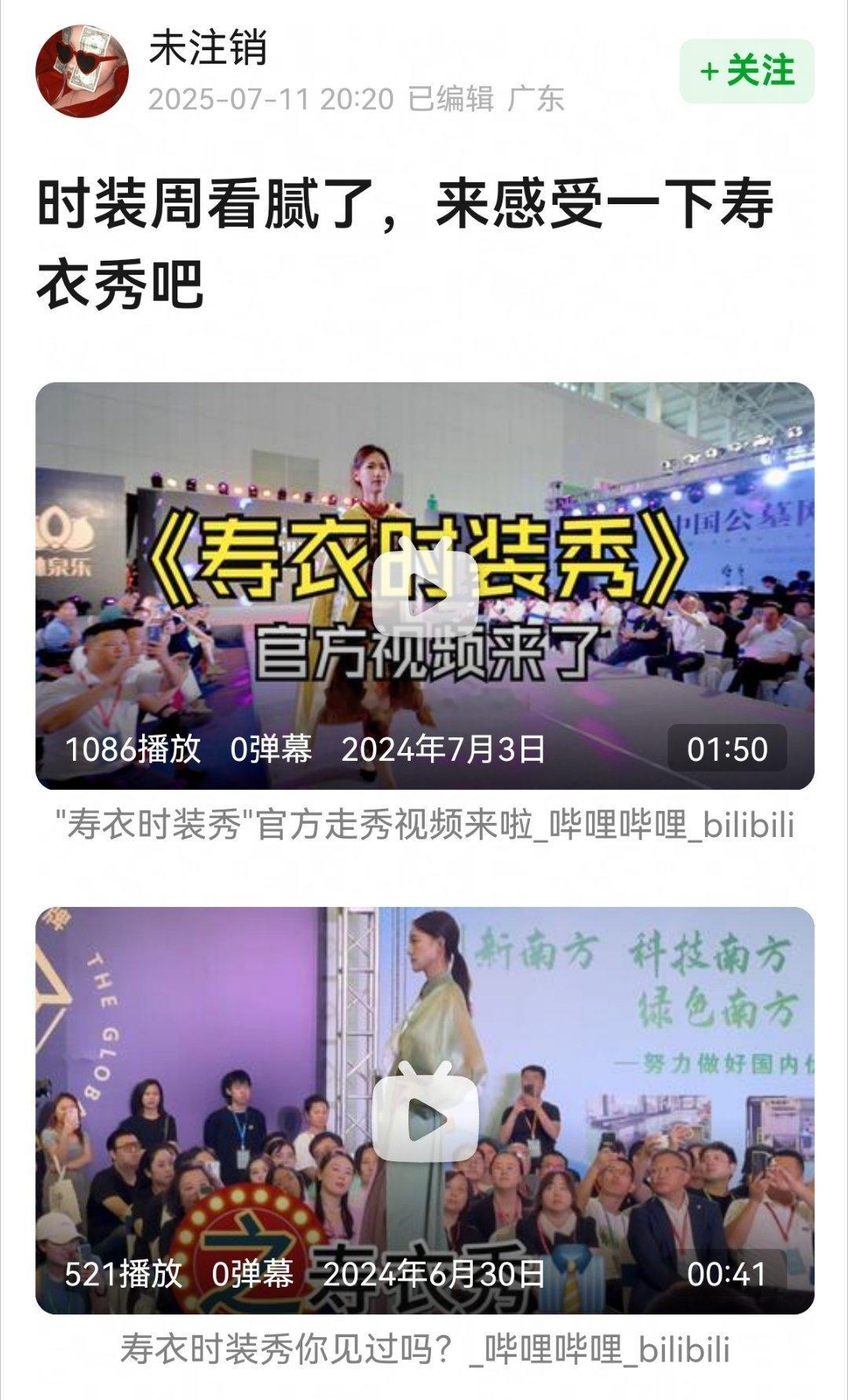 时装周看腻了，来感受一下寿衣秀吧~[笑cry][笑cry] ​​​