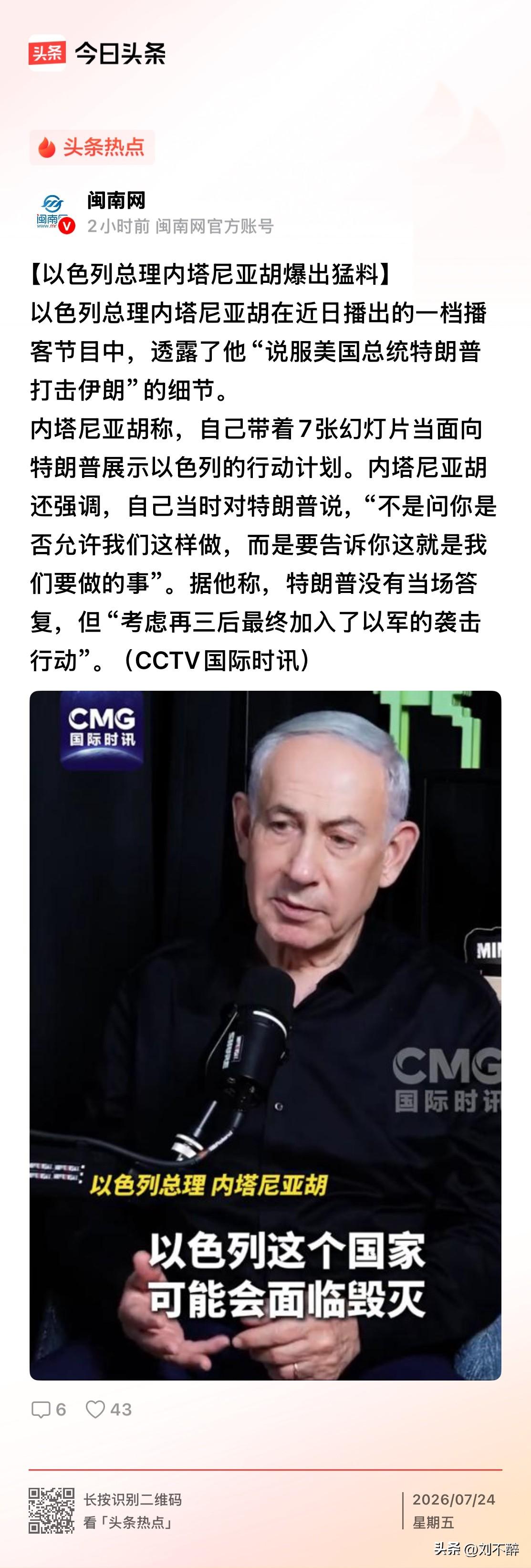 内塔尼亚胡绝对没有好下场！
1、政治下台，司法审判！
2、逮捕令风险立刻兑现，I