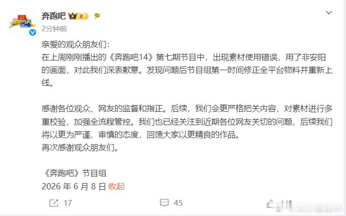 奔跑吧就放错安阳画面道歉 