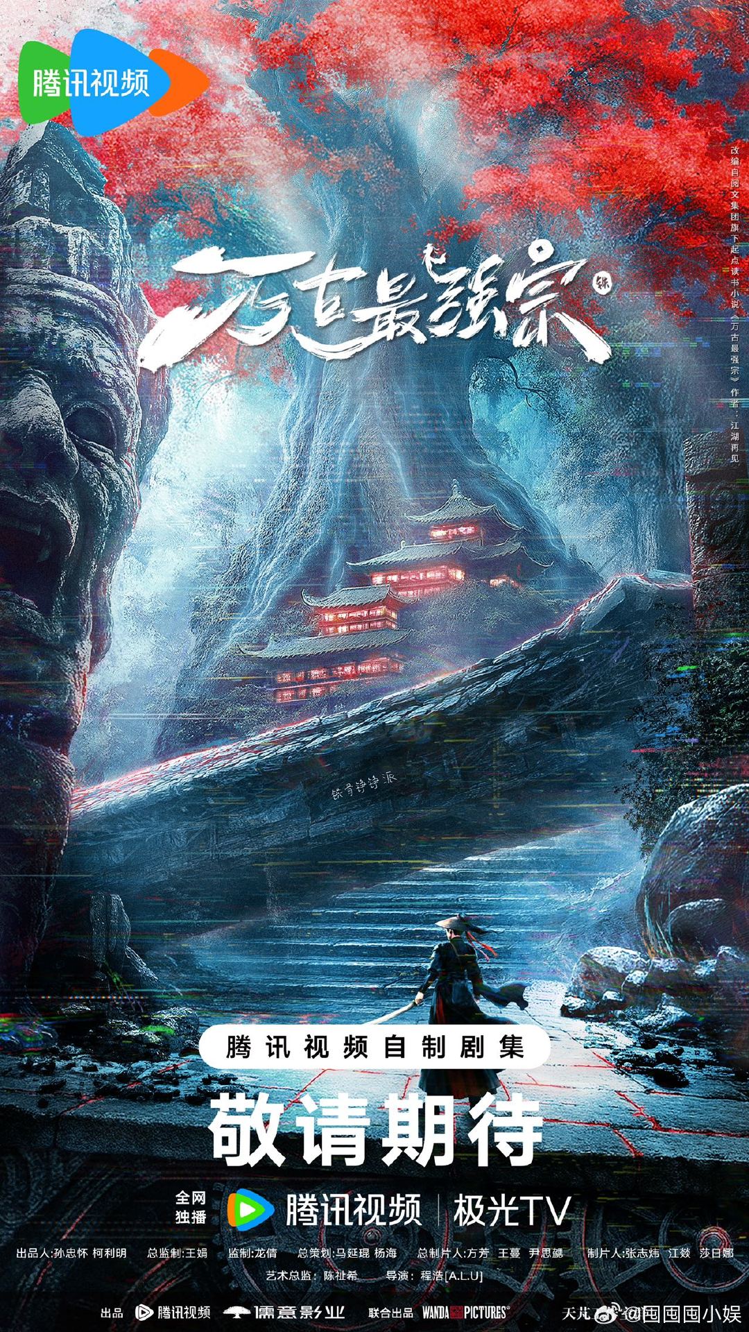 万古最强宗开机冷面师姐万鹏+吐槽管家陈鹤一+戏精小师弟韩昊霖，还有一个现代穿来的