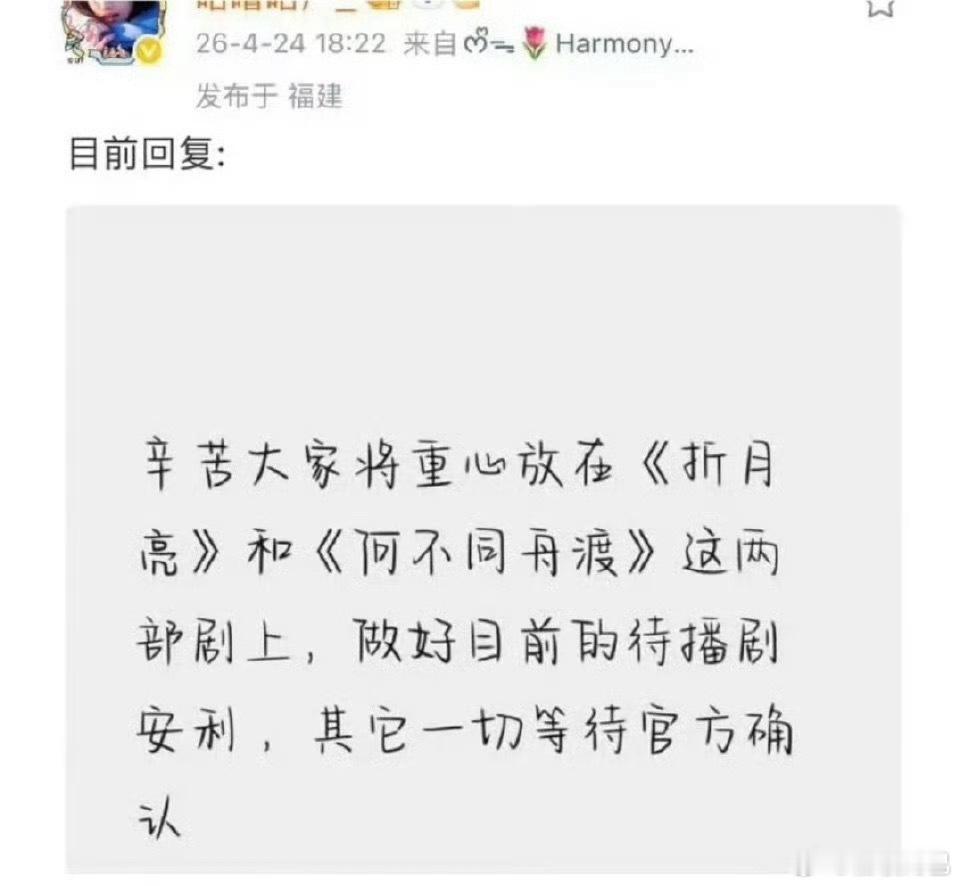 卢昱晓对接回复关于网传剧恰逢雨连天等待官方确认 