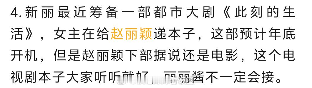赵丽颖接触新剧？ ​​​