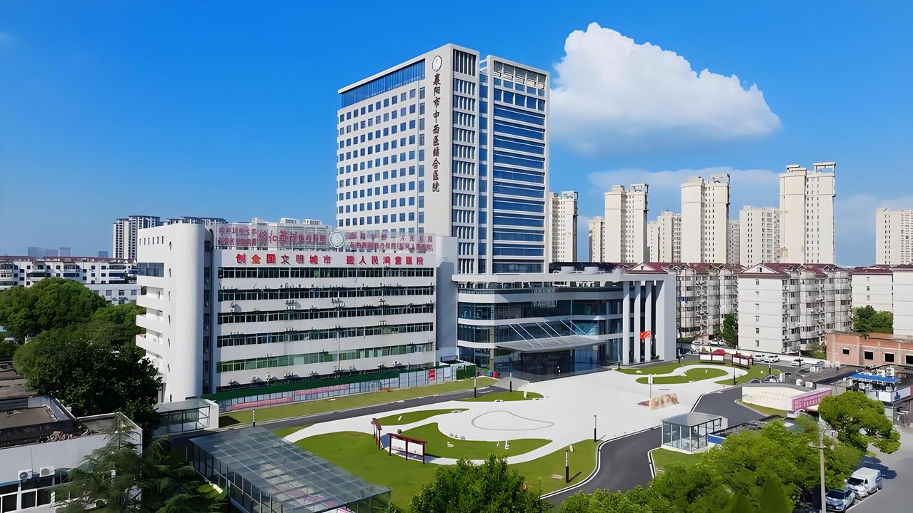 从东风老院到鄂西北标杆！
襄阳市中西医结合医院，
专科建设颇具实力……

今天（