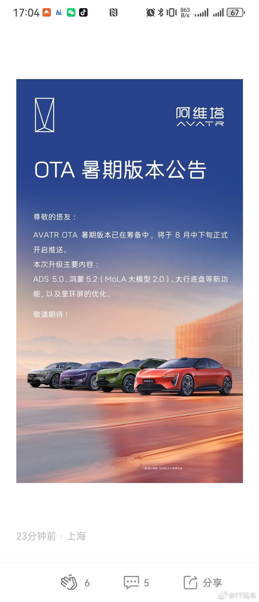 阿维塔阿维塔 阿维塔全系ADS5更新时间来了，8月中下旬，mola大模型再次升级