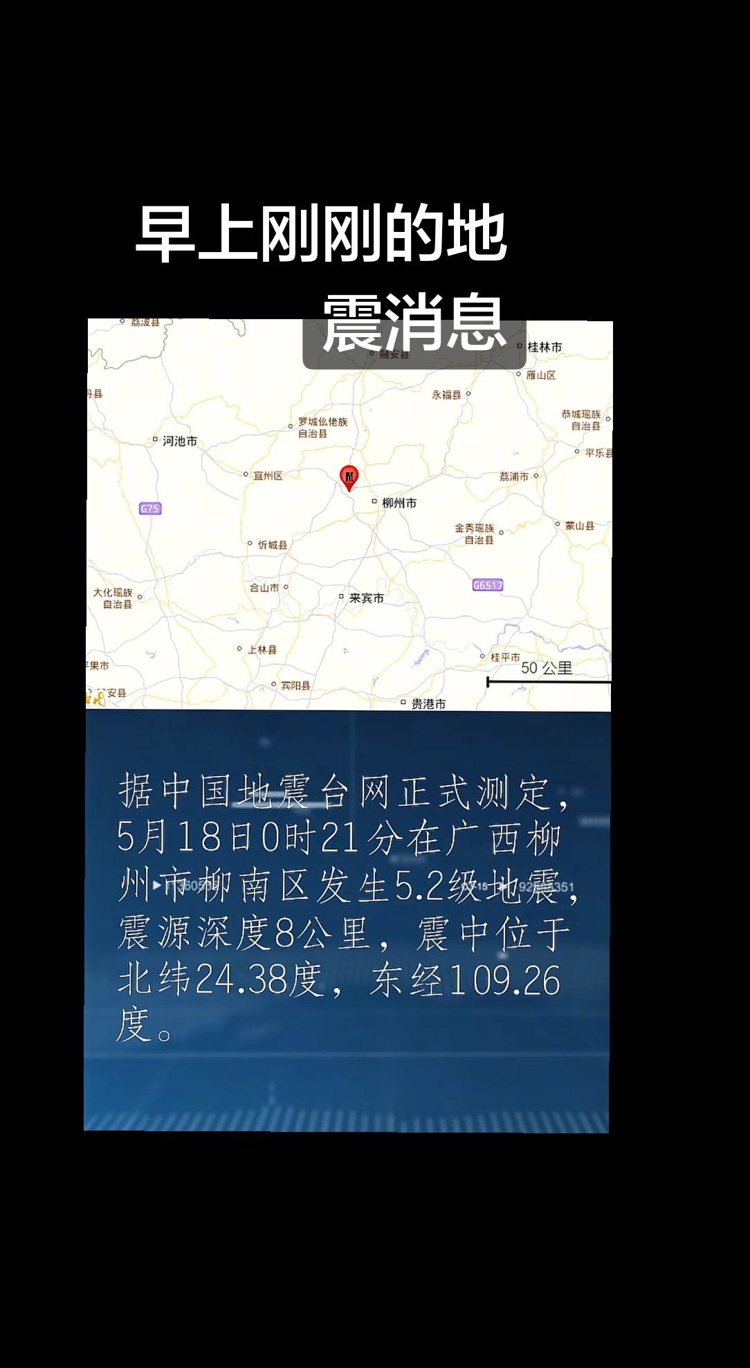 上热门 防震知识 地震 广西柳州 讨论