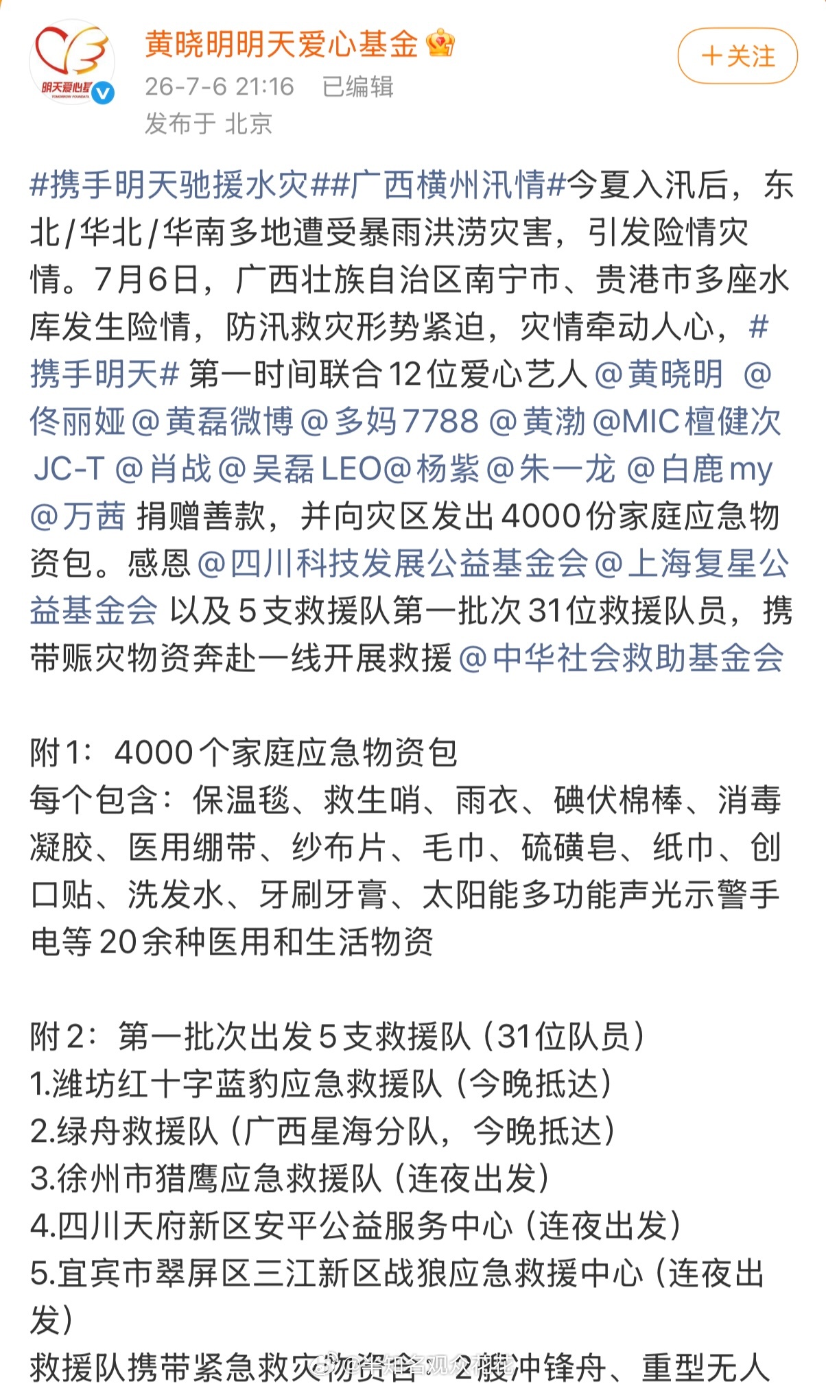 黄晓明、佟丽娅、黄磊、孙莉、黄渤 檀健次、肖战、吴磊、杨紫、朱一龙、白鹿、万茜向