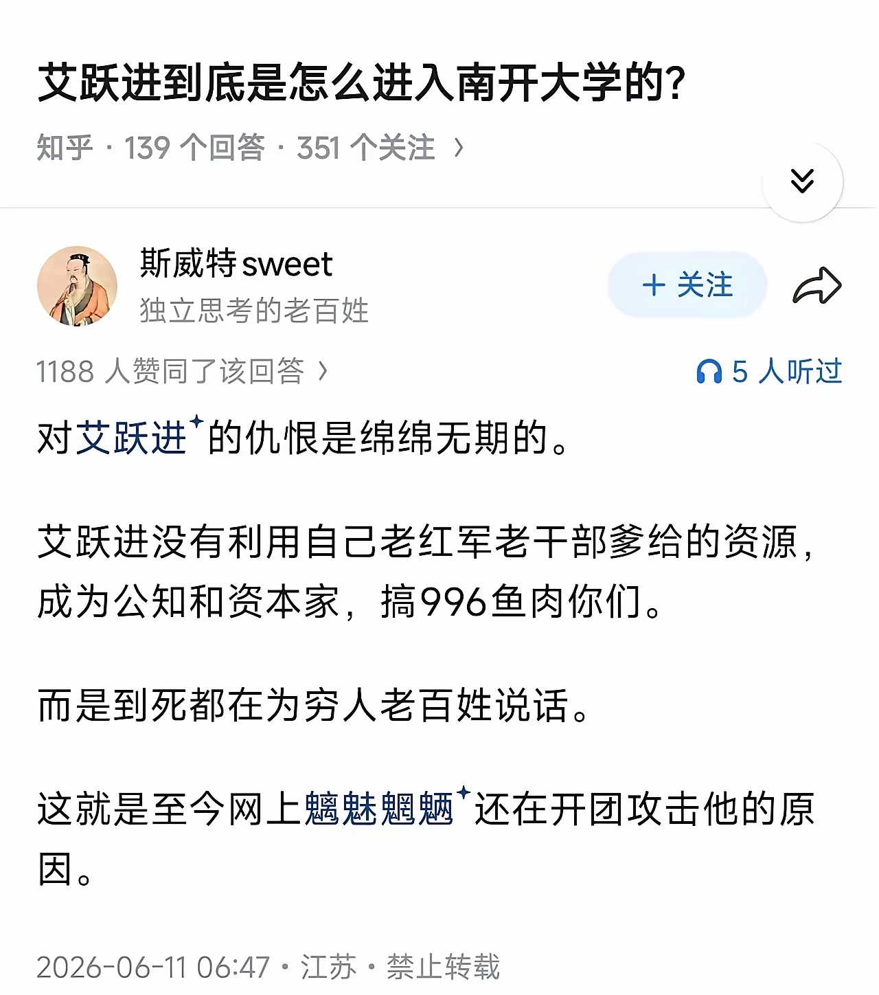 艾公千古！ 