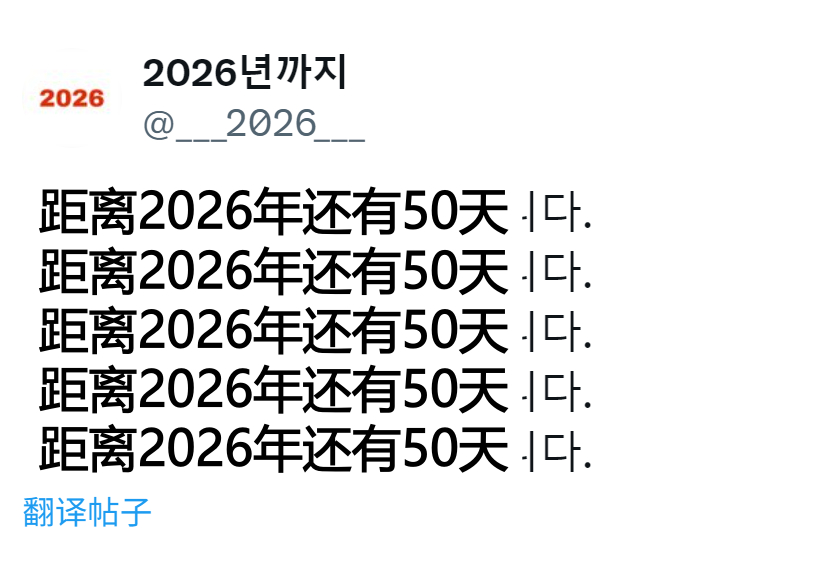 距离2026年还有50天 