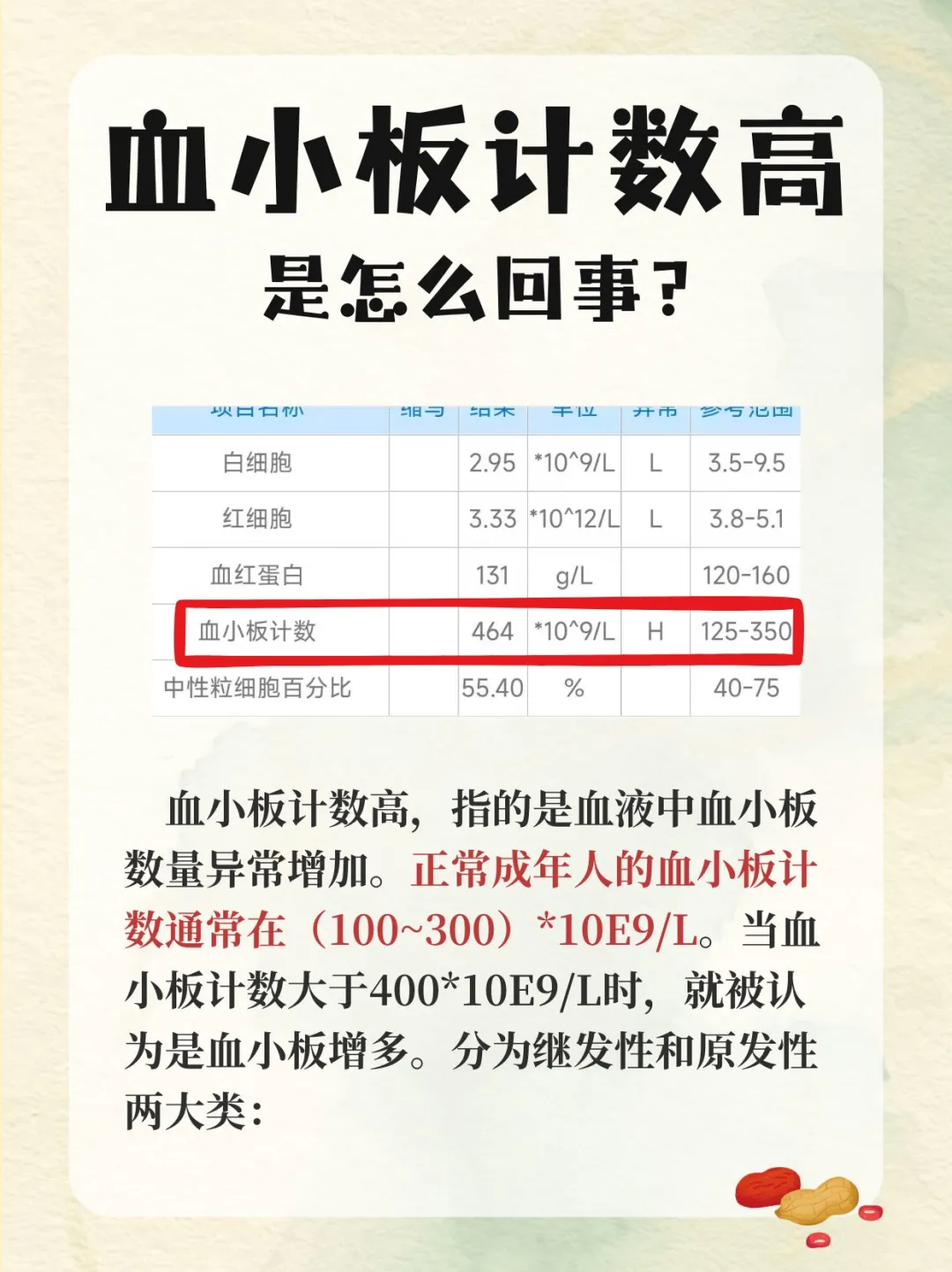 血小板计数高是怎么回事？