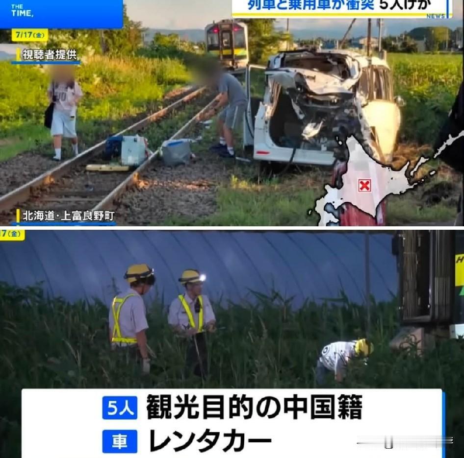 日本北海道发生重大车祸！中国自驾游游客车辆卡在铁路道口遭列车撞击，5人受伤送医