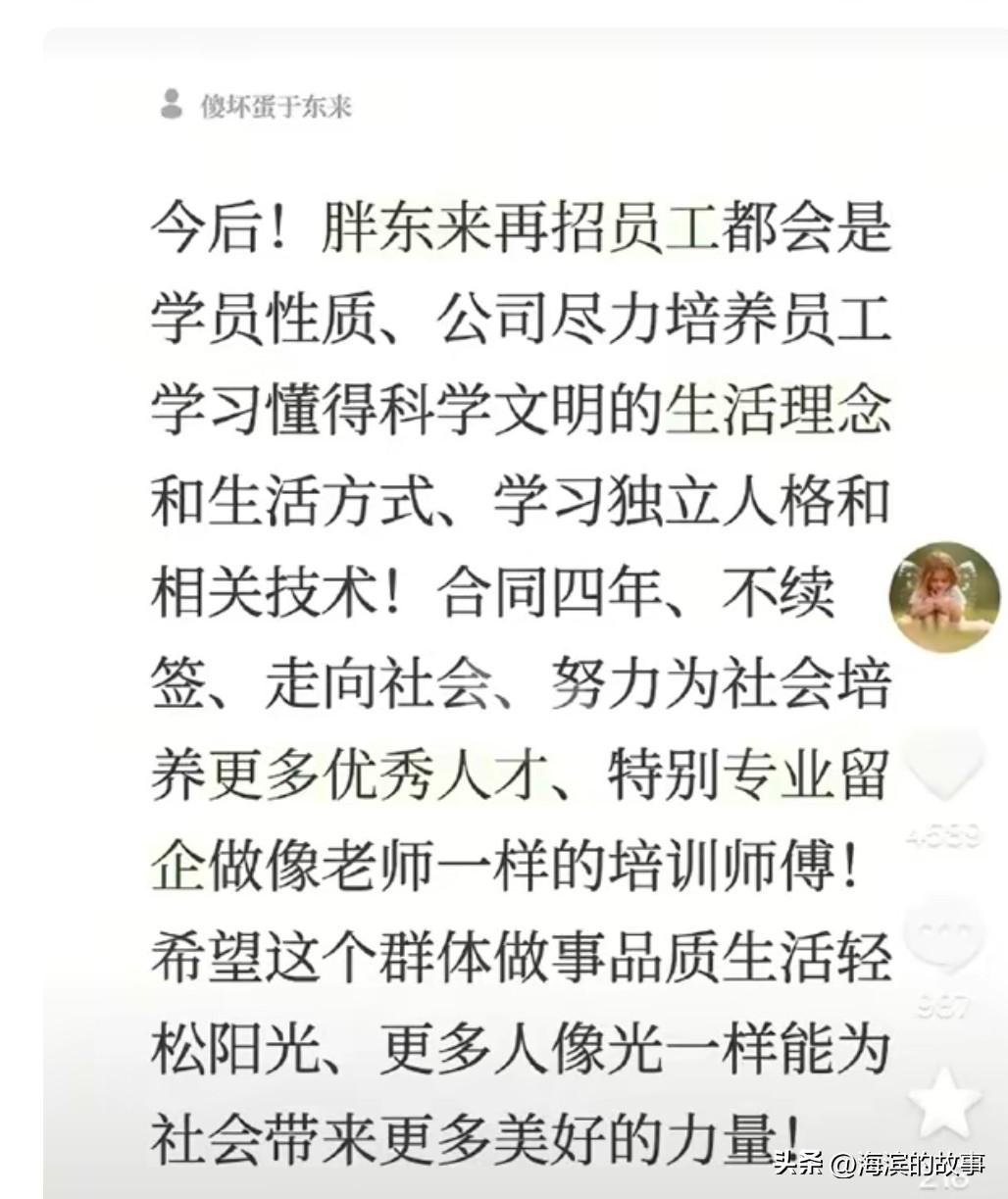 胖东来社招学员制这个狠啊大概率只能干4年，国民体制中最看中的就是稳定，工作和上学