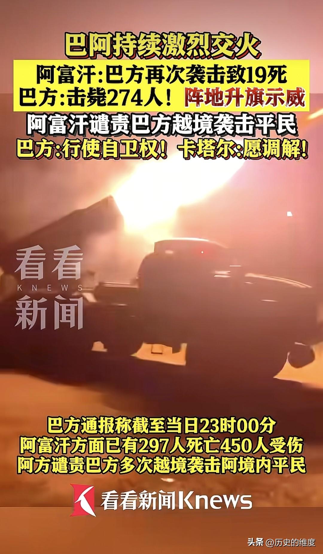 现在的巴基斯坦与阿富汗的战争，越打越激烈了，两边把能用到的手段都招呼上了，这种互
