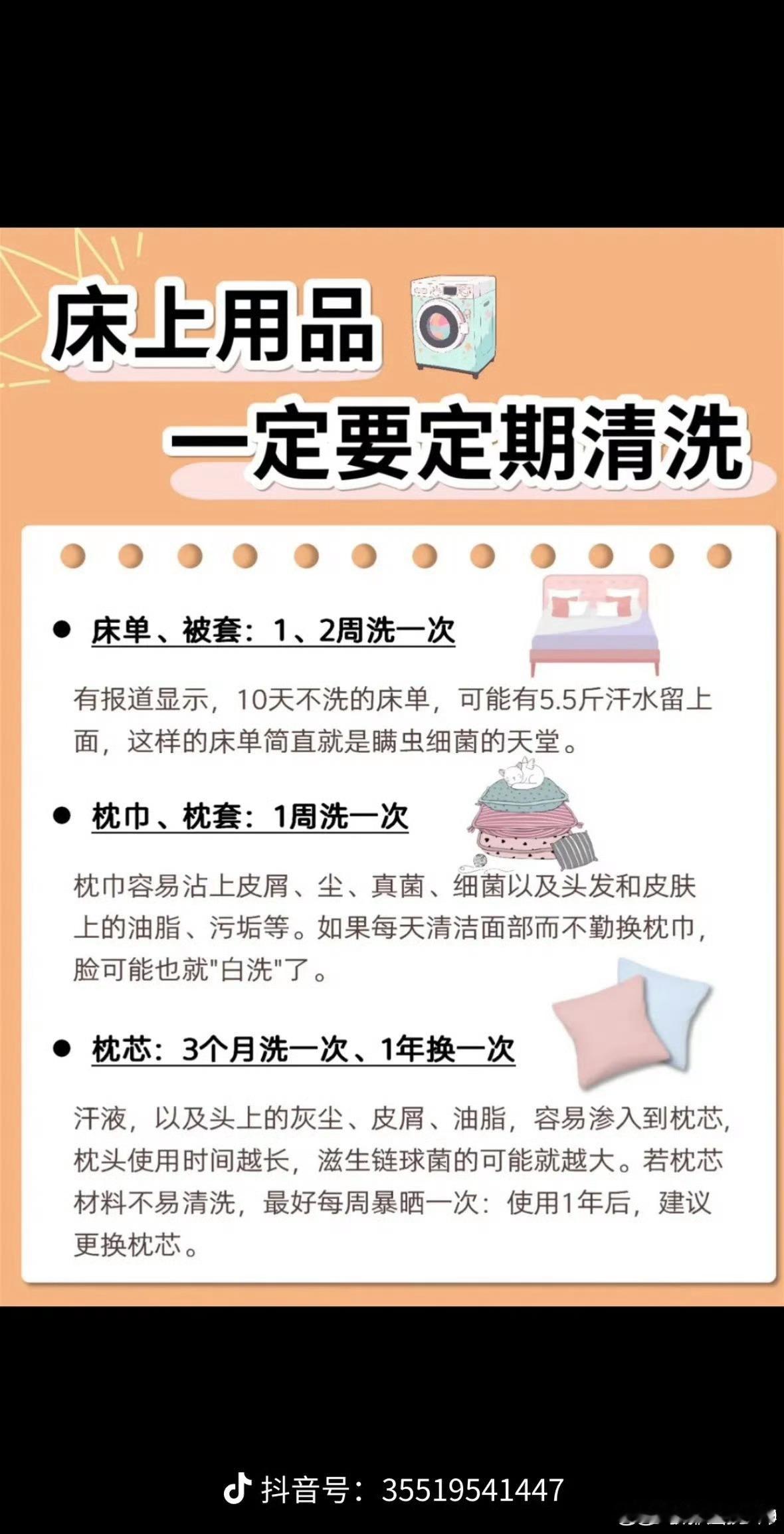 一周不洗的床单上有什么 以前我都两周换一次，但出差回来必换。这么说来要一周换一次