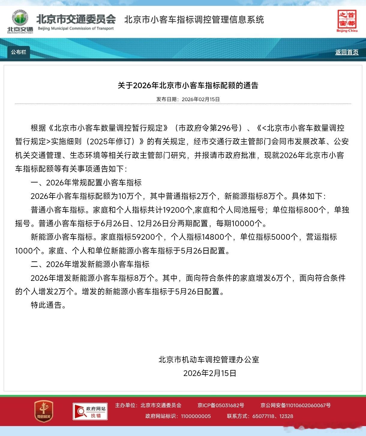 2026北京增发8万个新能源小客车指标北京户口或工作居住证的优势之一如果，我说如