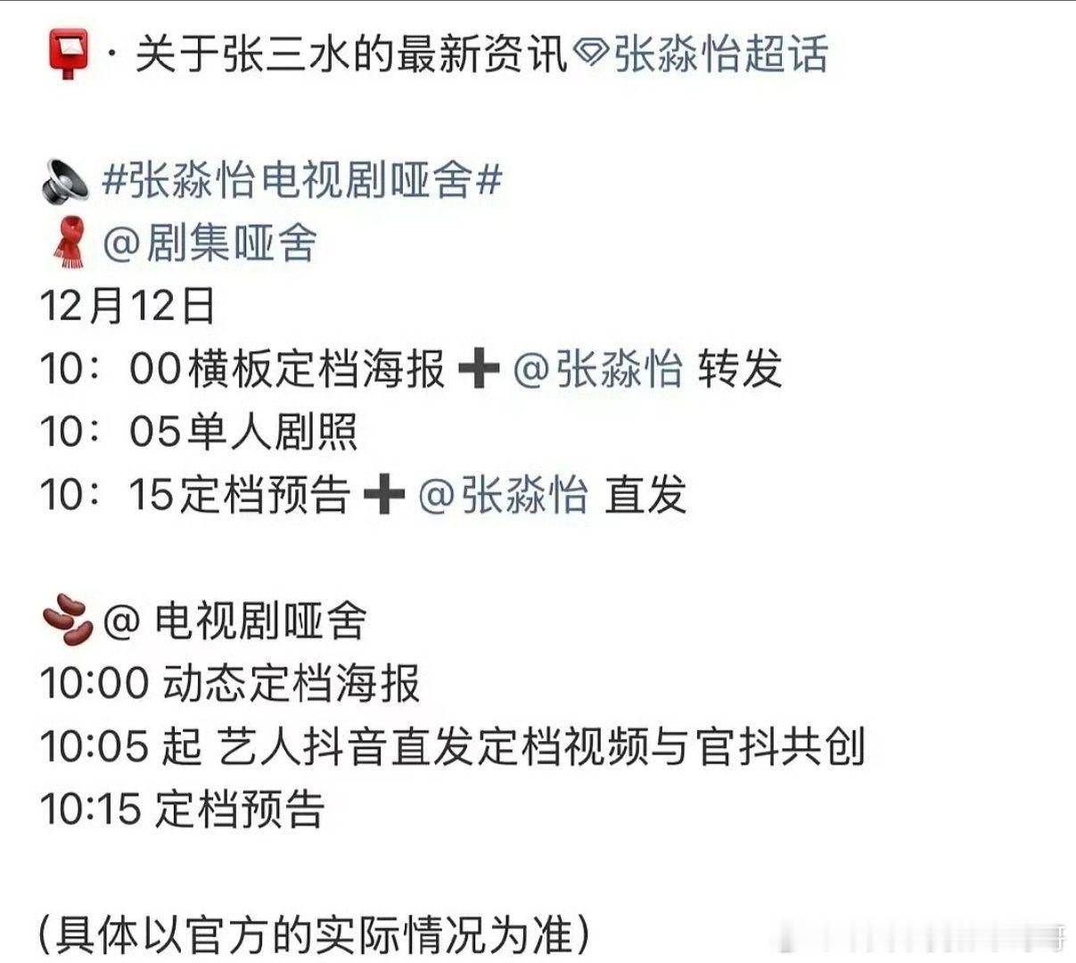 高伟光、梁靖康、张淼怡《哑舍》明天定档 