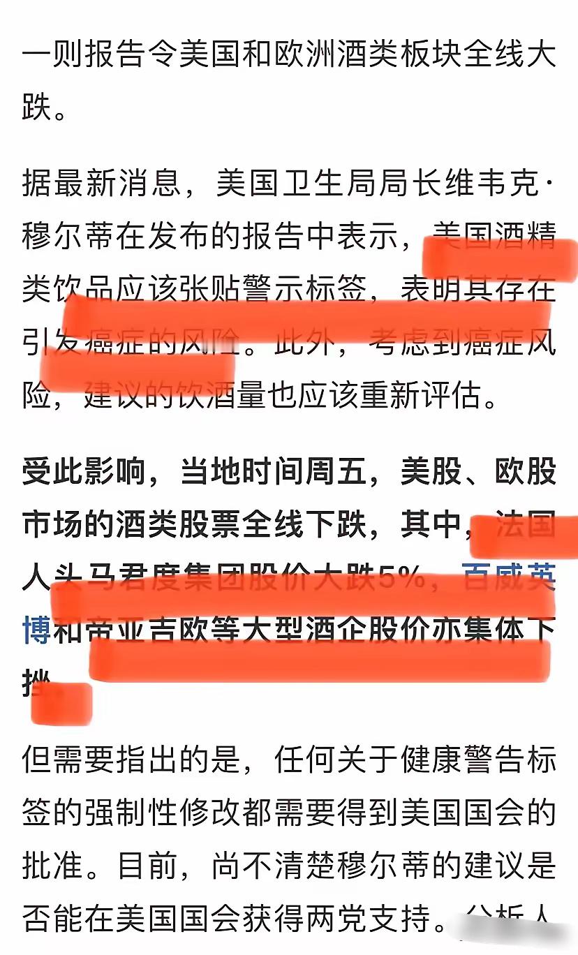 白酒板块又有利空！而医药板块却是利好！美国卫生局表示，美国酒精类饮品应该张贴警示