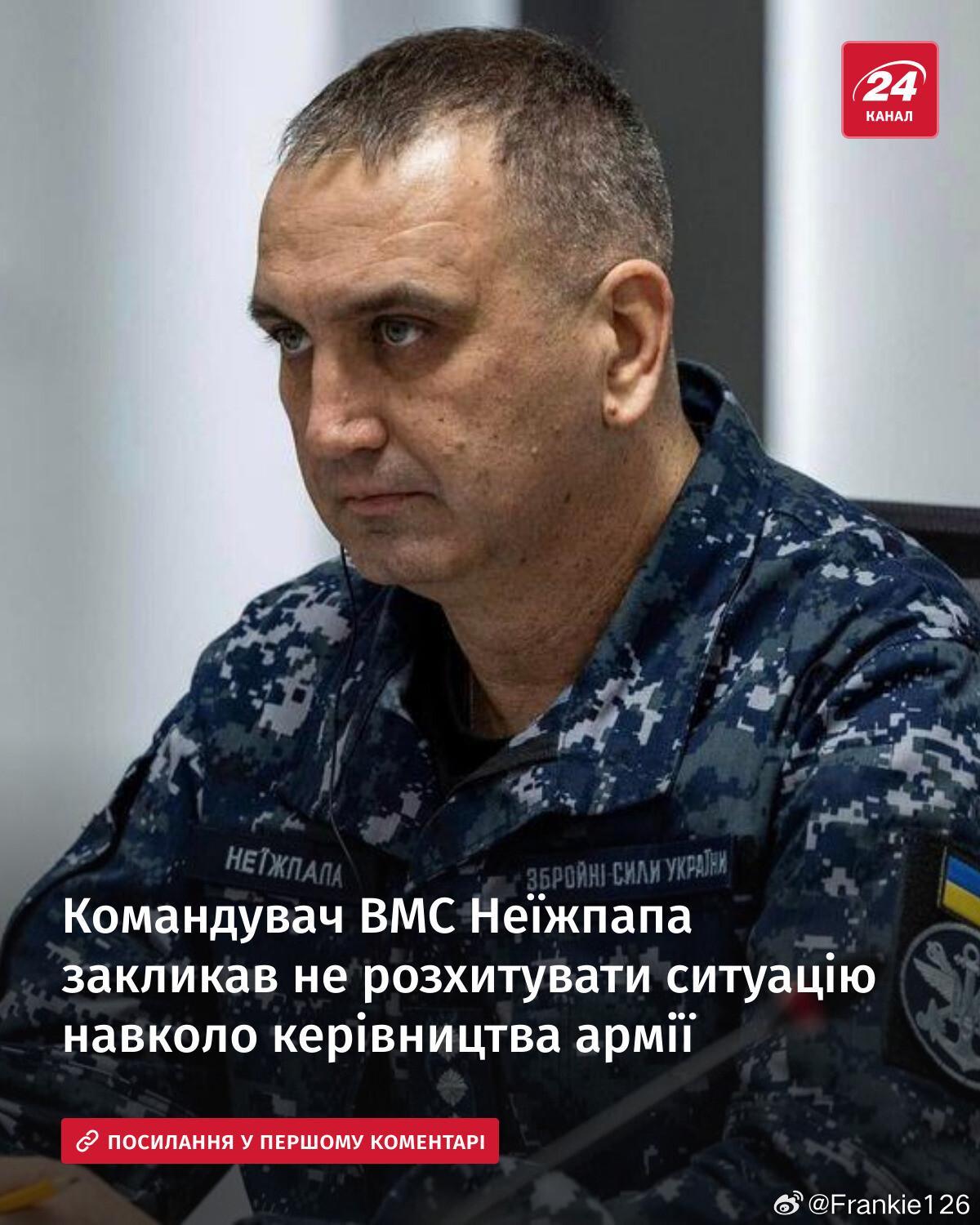 海軍司令官奧列克西·內伊日帕帕（Олексій Неїжпапа）表示，「評估總