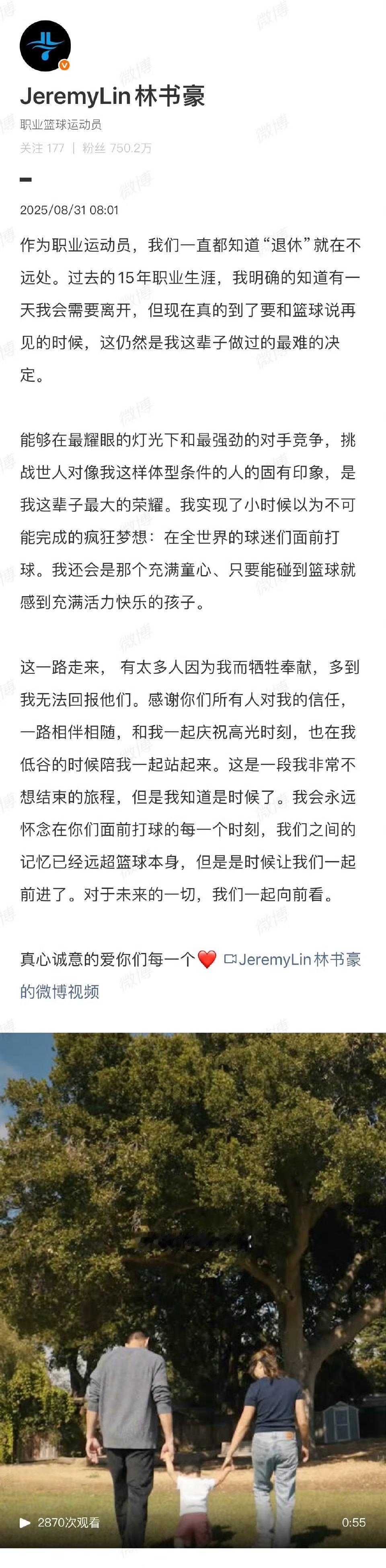”林疯狂“林书豪宣布退役！林书豪退役 ​​​