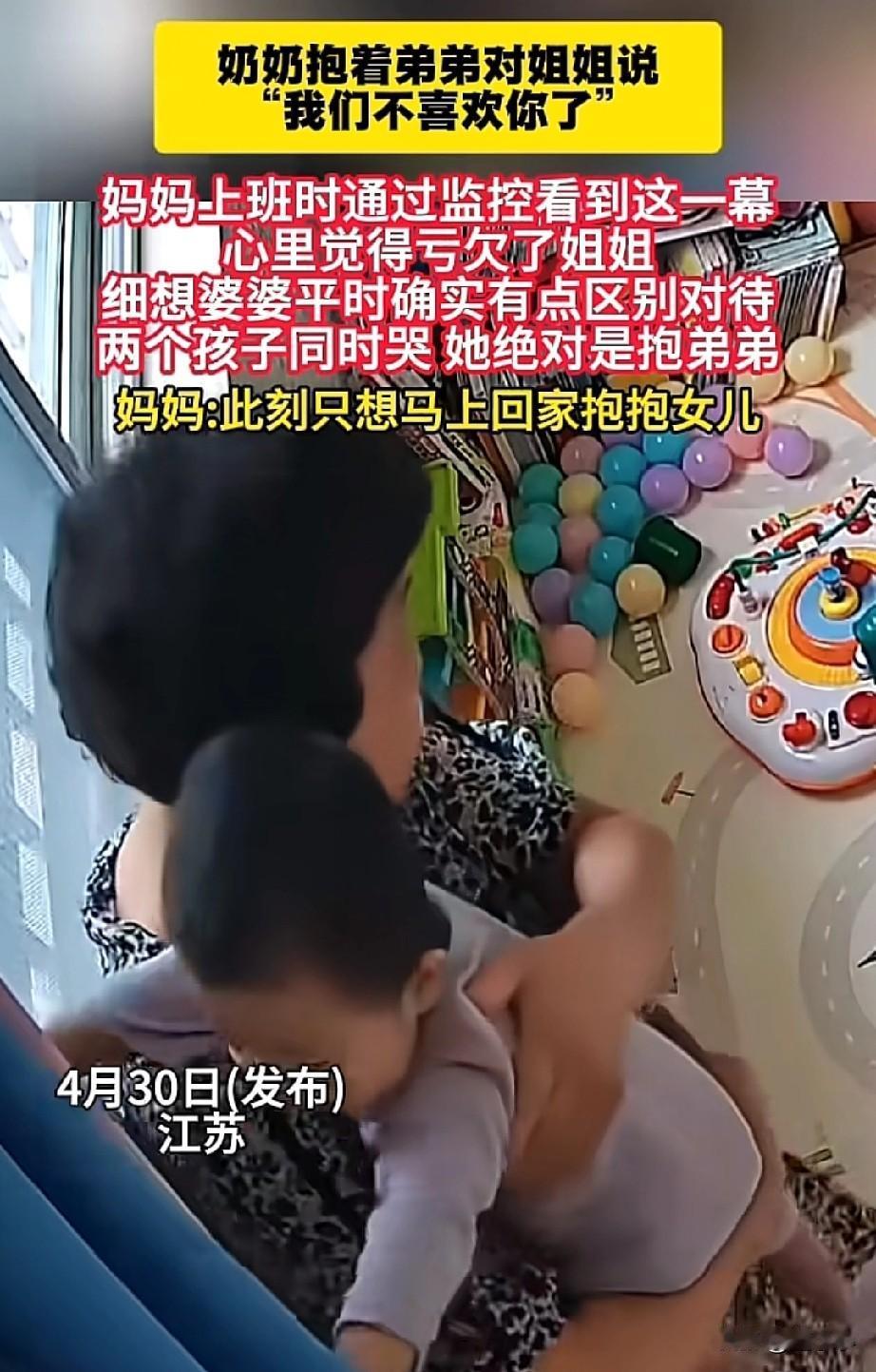 泪目！江苏，一位老人抱着弟弟，跟姐姐说，我们不喜欢你了，妈妈通过监控看到后崩溃…
