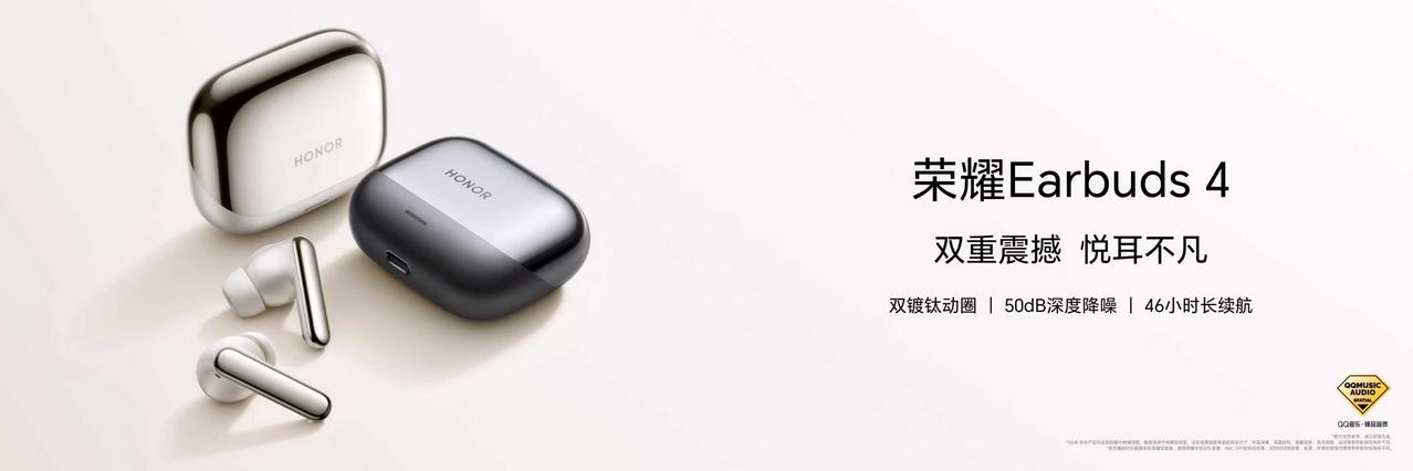 荣耀Earbuds 4是荣耀首次采用双镀钛动圈配置的蓝牙耳机，可以做到高音低频清