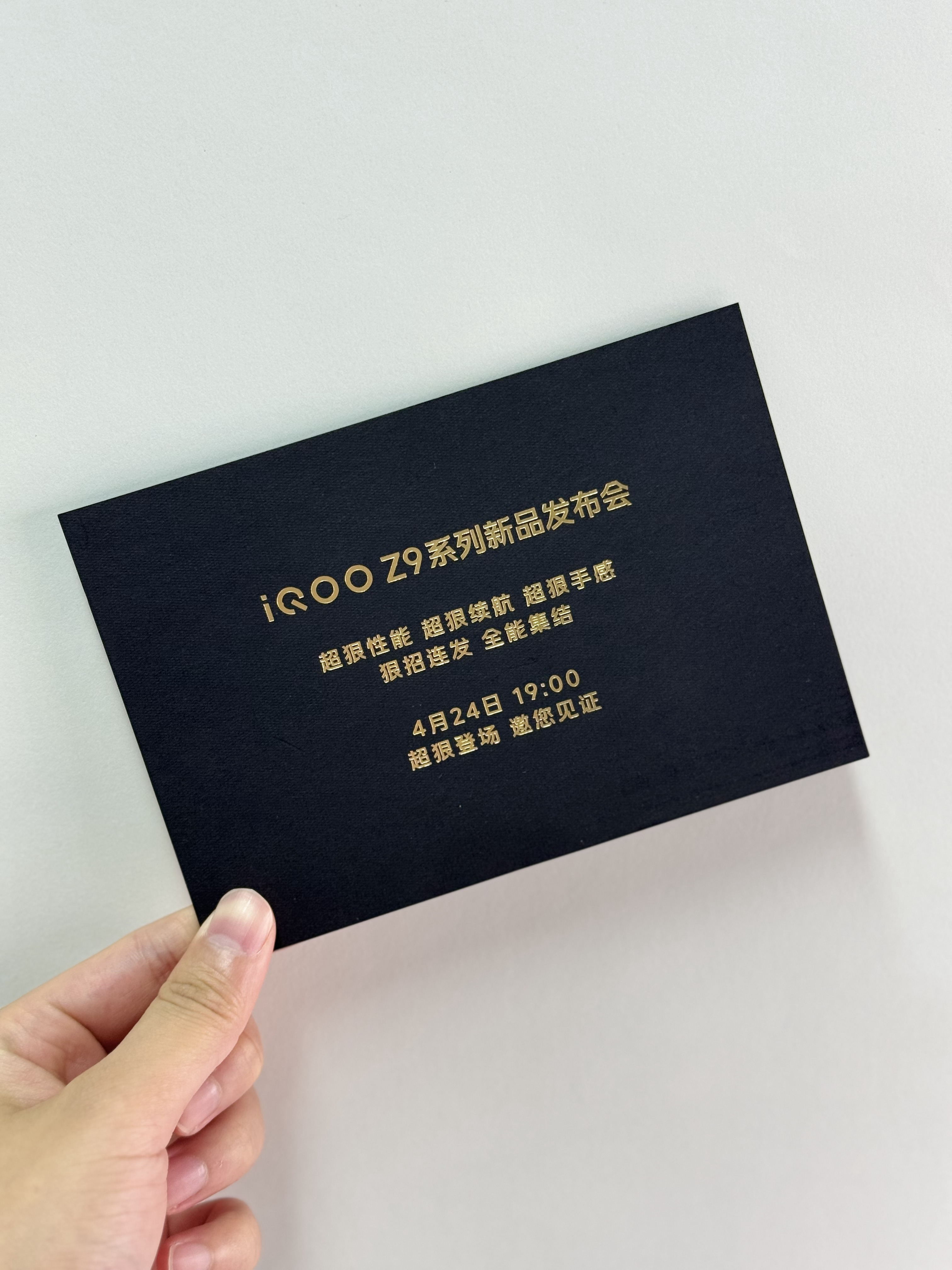 收到了iQOO Z9系列的邀请函👏居然是一个奖杯轻薄、性能、续航也可以铁三角今