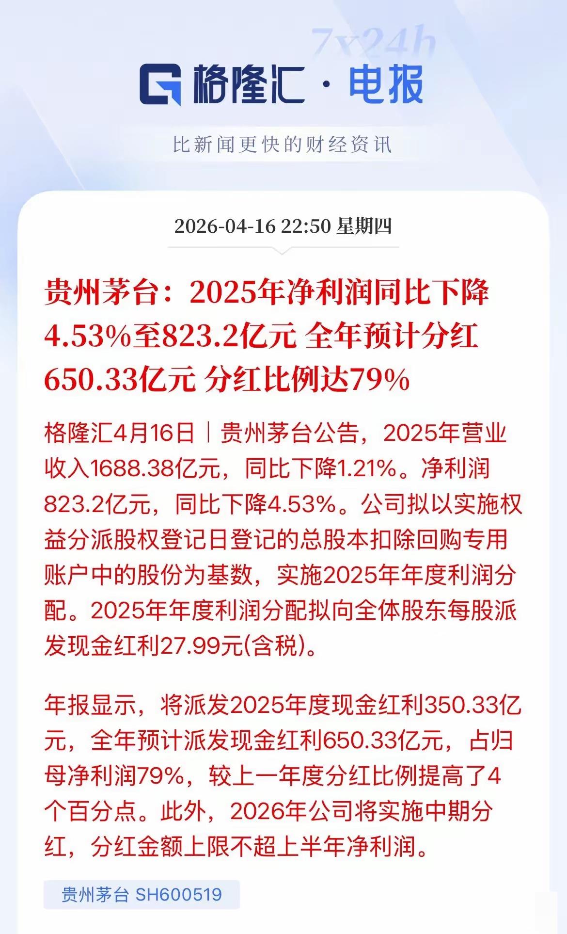 炸锅！茅台上市25年首现双降，白酒信仰彻底崩塌？

贵州茅台2025年年报炸穿市