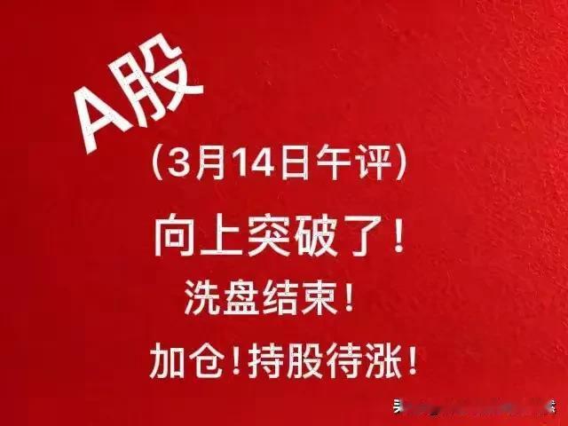 指数突破了！前期大幅滞涨落后的保险、白酒、金融、证券等板块崛起，拉指数冲关的意图