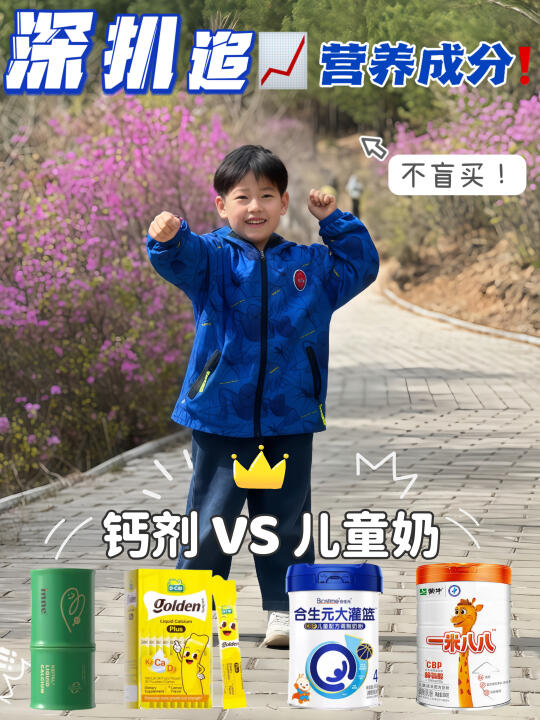 热门补钙营养品成分测评❗️一篇看懂不盲买‼️