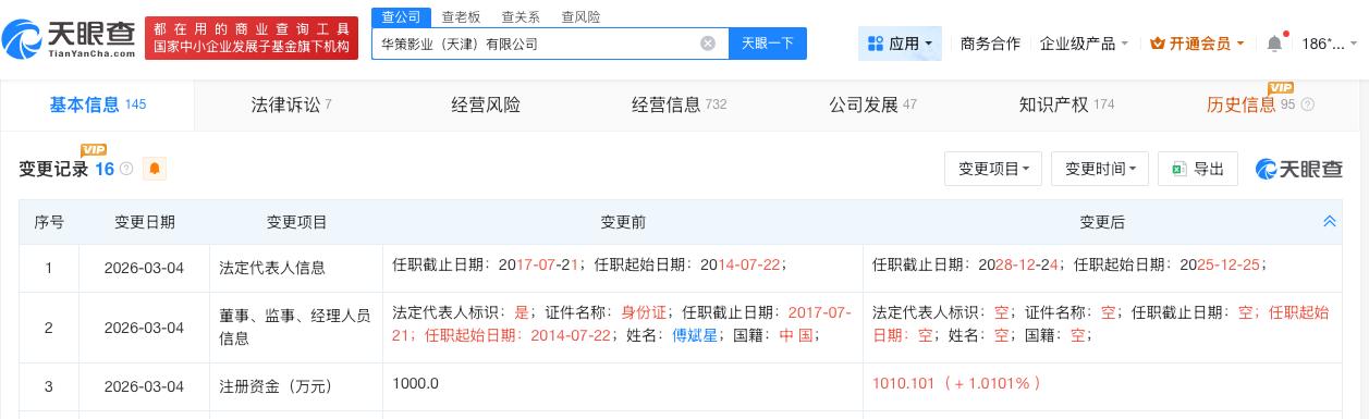 田栩宁经纪公司近期增资

华策注册田栩宁姓名商标华策影视田栩宁相关业务营收大涨