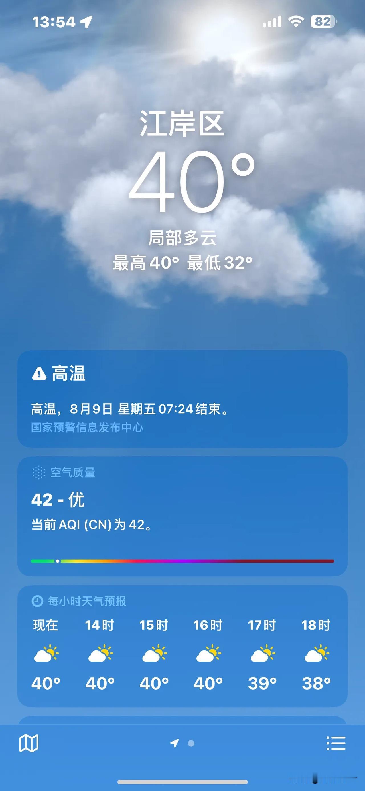 以前听说40度高温不用上班 总有人说天气预报只会报39度 现在好啦报了40度 我