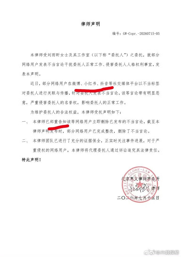 刘雨昕方发布维权声明，全平台告黑哦，支持维权