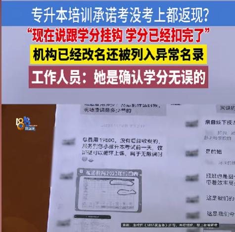 玩不起就别玩！9月28日报道，杭州的徐女士花一万八给女儿报了专升本，销售口头承诺