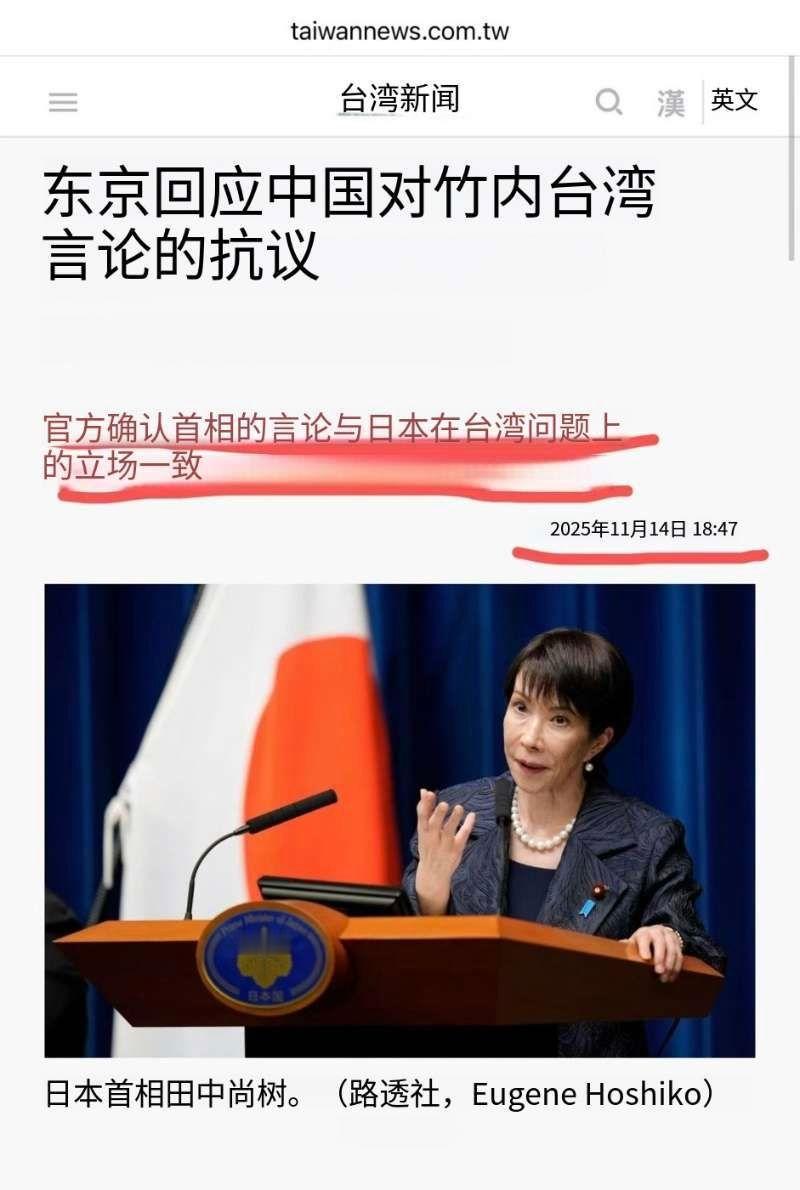 11月14日，《新闻联播》以三分钟警告日本国高市早苗。外交部副部长也已经召见了日