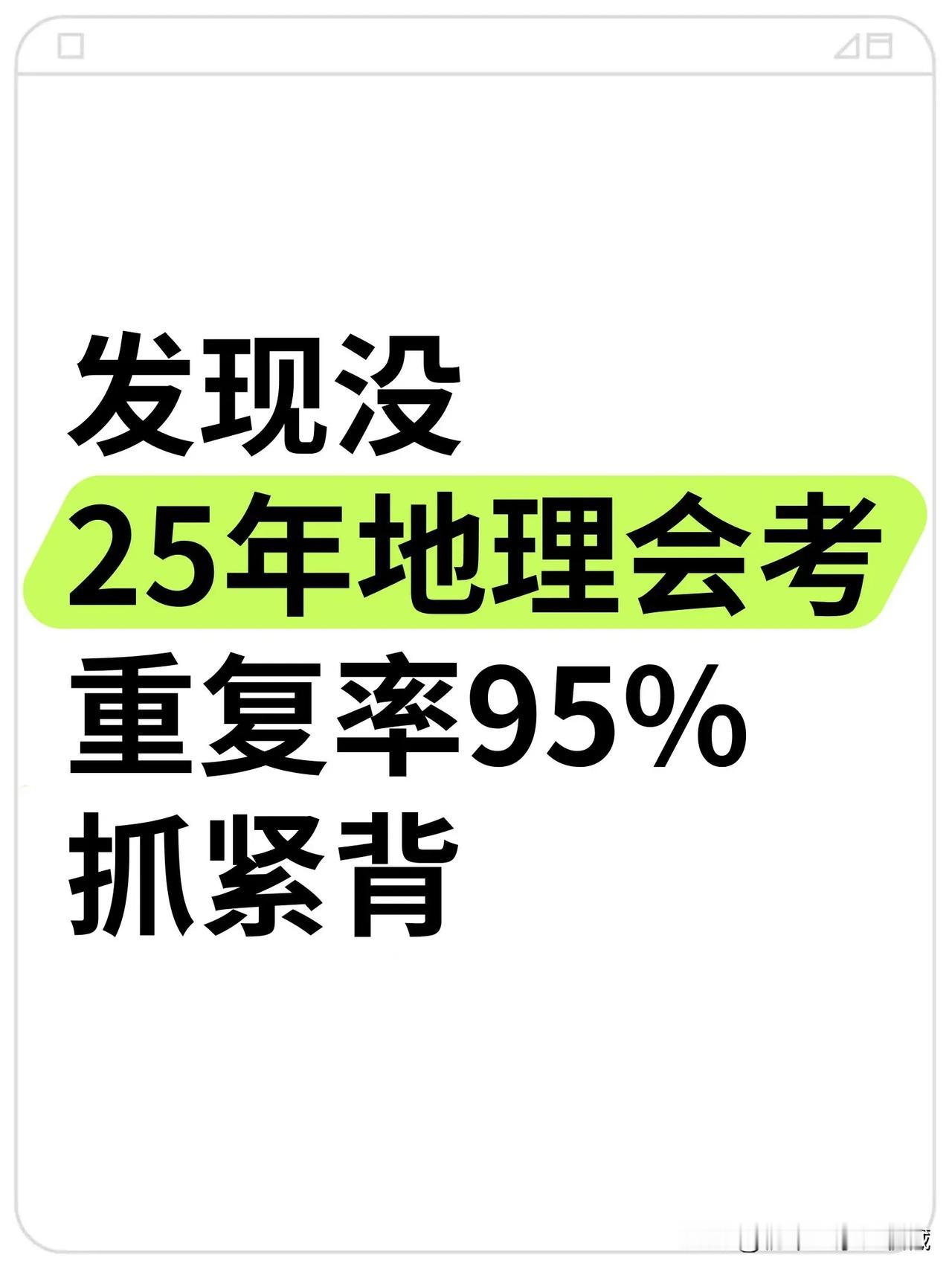 25年地理会考常考87道大题术语大归纳‼️

学地理有什么实际用处 地理考试必备