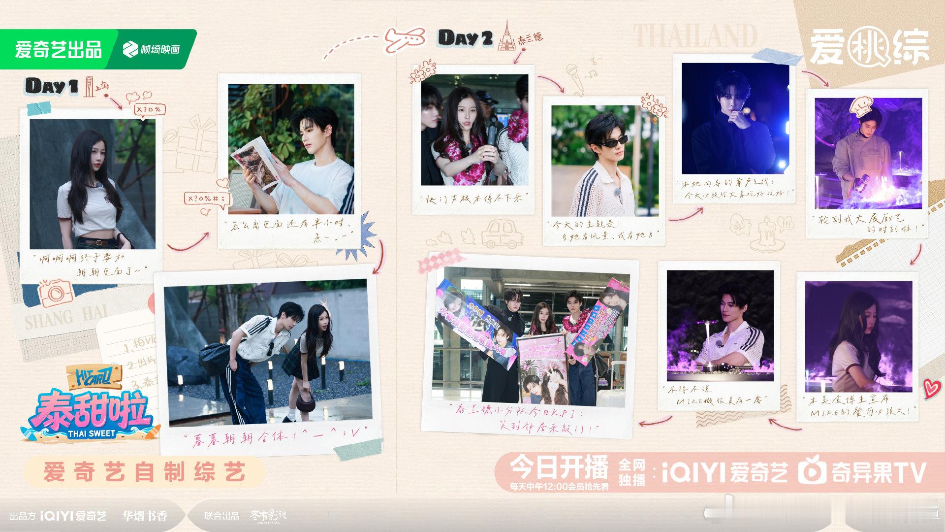 泰甜啦开播 这波甜宠我接住了！虞书欣何与泰国同游，逛吃玩闹全是名场面，又甜又接地