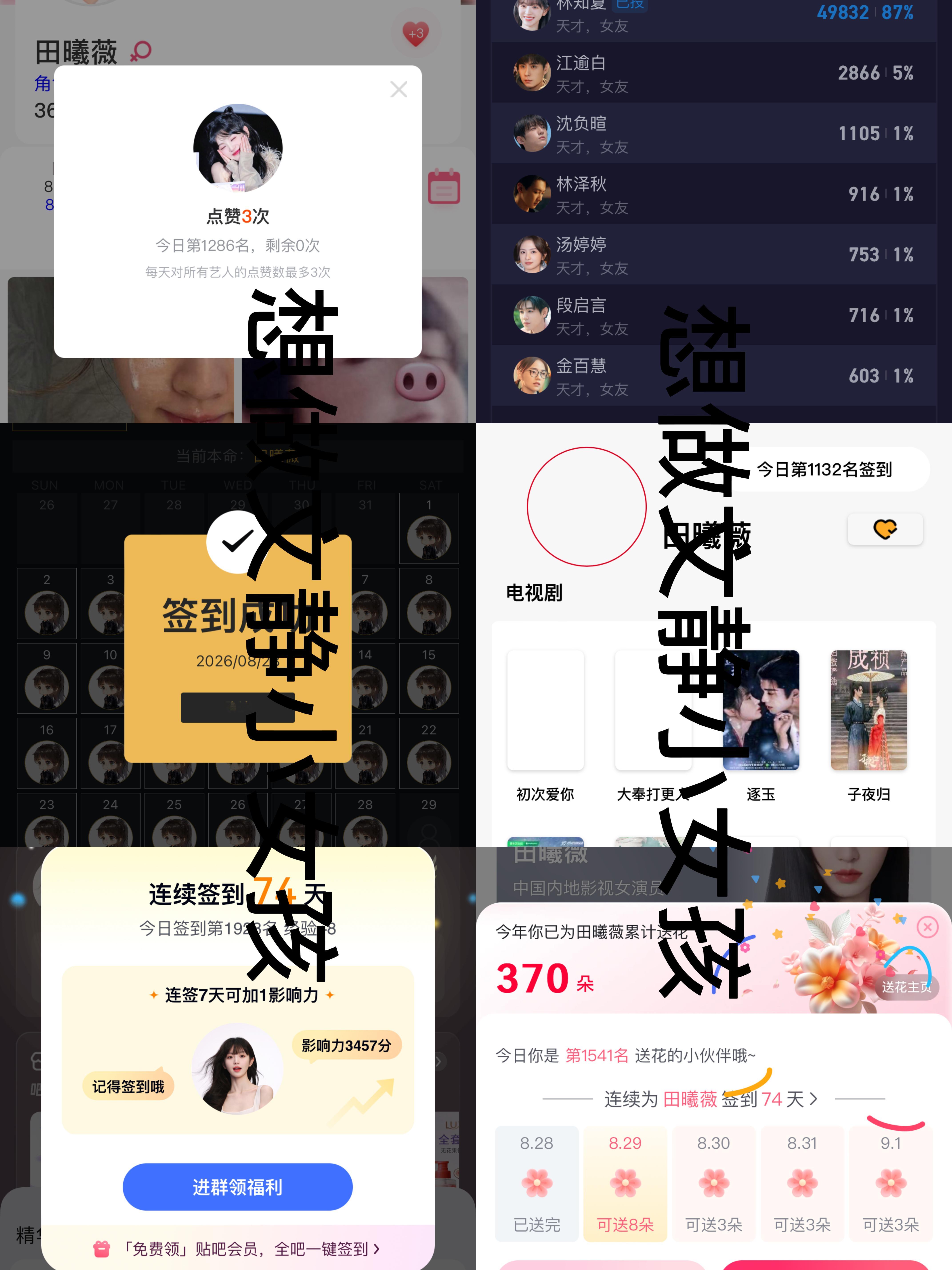 田曦薇[超话]  txw田曦薇嫁金钗 2026.8.28📊✔️ ​  ​​​