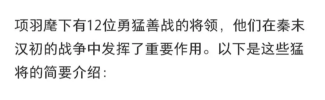 古代的那些事。项羽手下的12位战神勇士 项羽VS刘邦秦末汉初