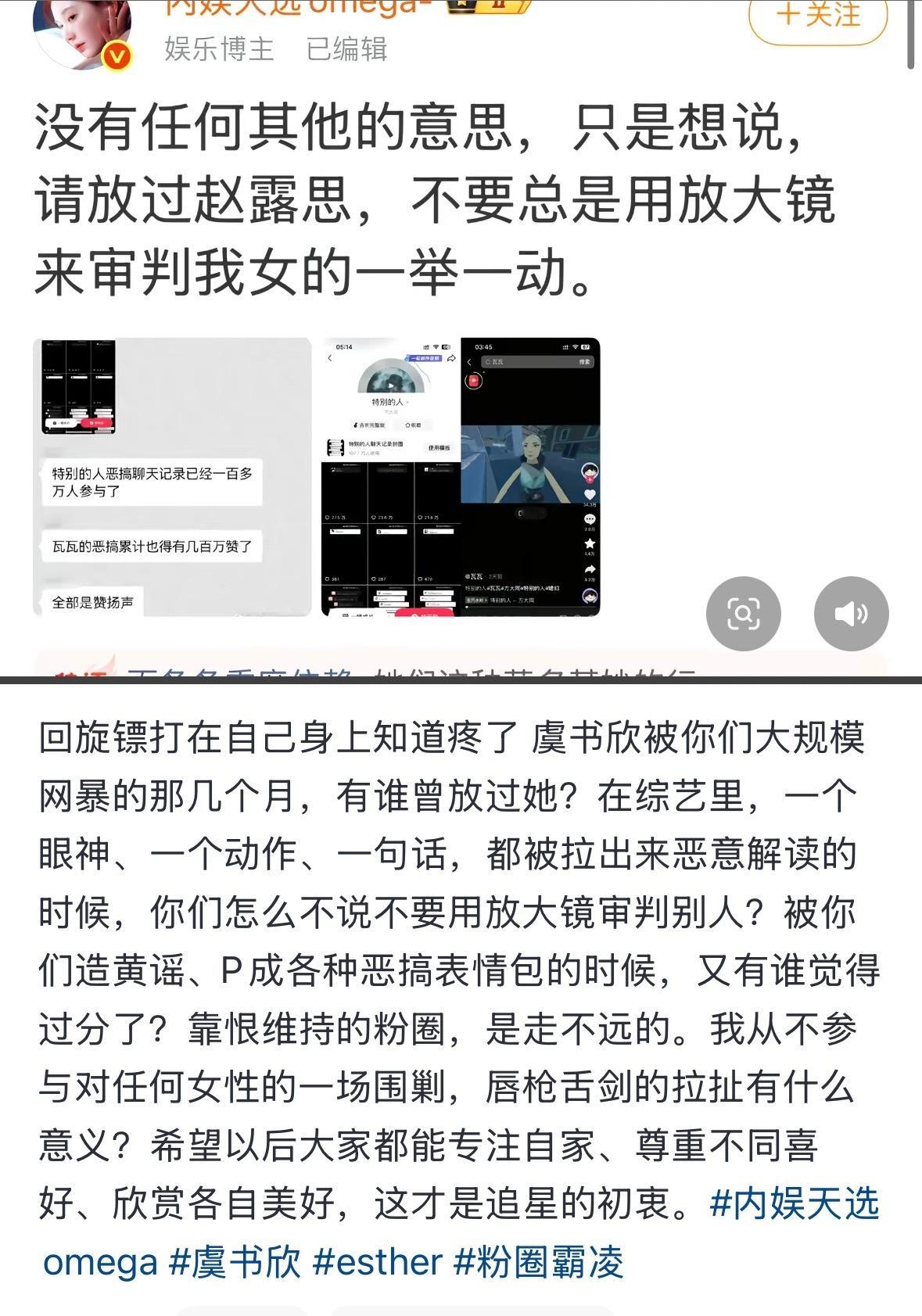赵露思粉丝千人群 只是拿你对待我的方式对待你，你怎么就生气了？内娱天选omega