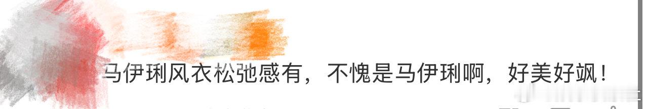 马伊琍风衣松弛感 讲真的，相信大家都看过马伊琍主演的《繁花》吧，真的有被她剧中的