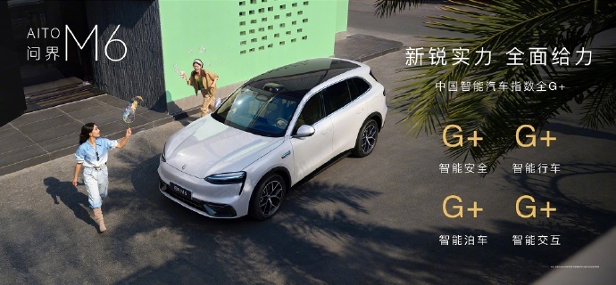 问界M6增程四驱版23.98万起售 问界 M6 汽车上市 97 天，累计交付突破