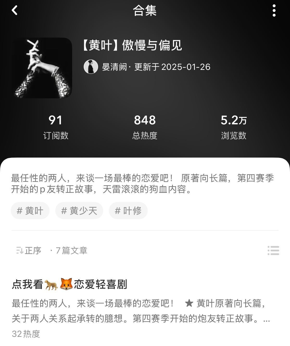 要睡了被评论，我突然福至心灵点开合集看了一下，怎么还有91个订阅……但我甚至忘了