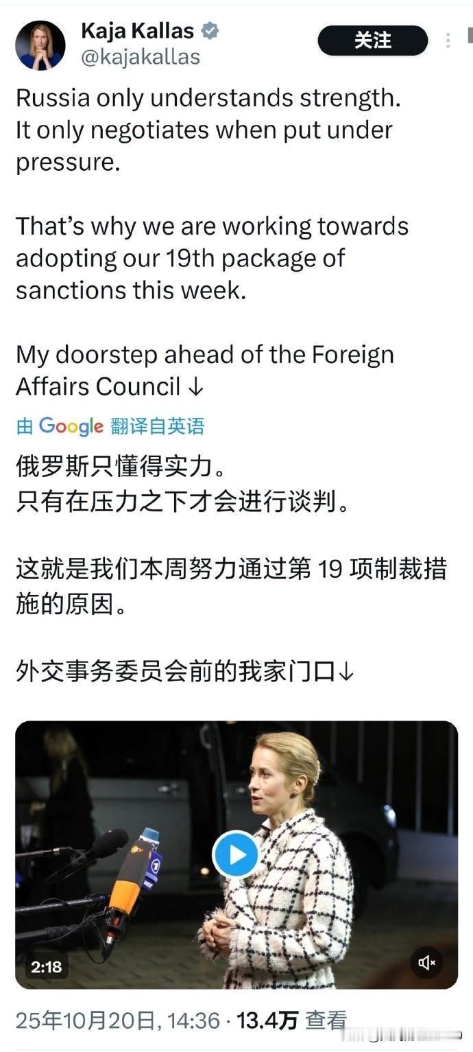 新一轮的制裁即将到来，欧盟外交与安全高级代表卡娅·卡拉斯发文表示，本周即将通过针