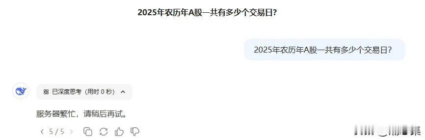 这就是天天鼓吹的deepseek，刷了5次都没憋出一个屁[泪奔][我想静静]