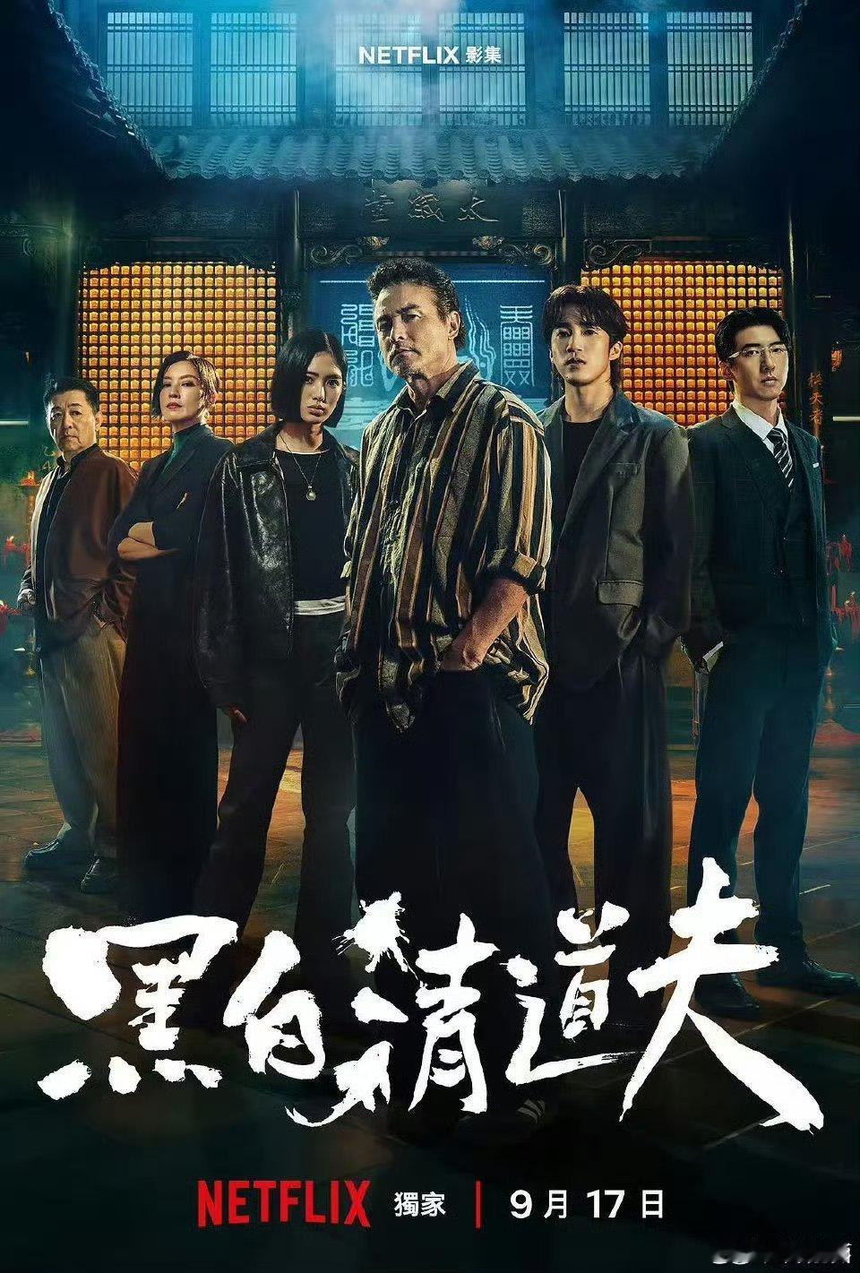 「黑白清道夫 」kk:网页链接【台剧 2026】【动作 犯罪】【李铭顺 / 娄峻