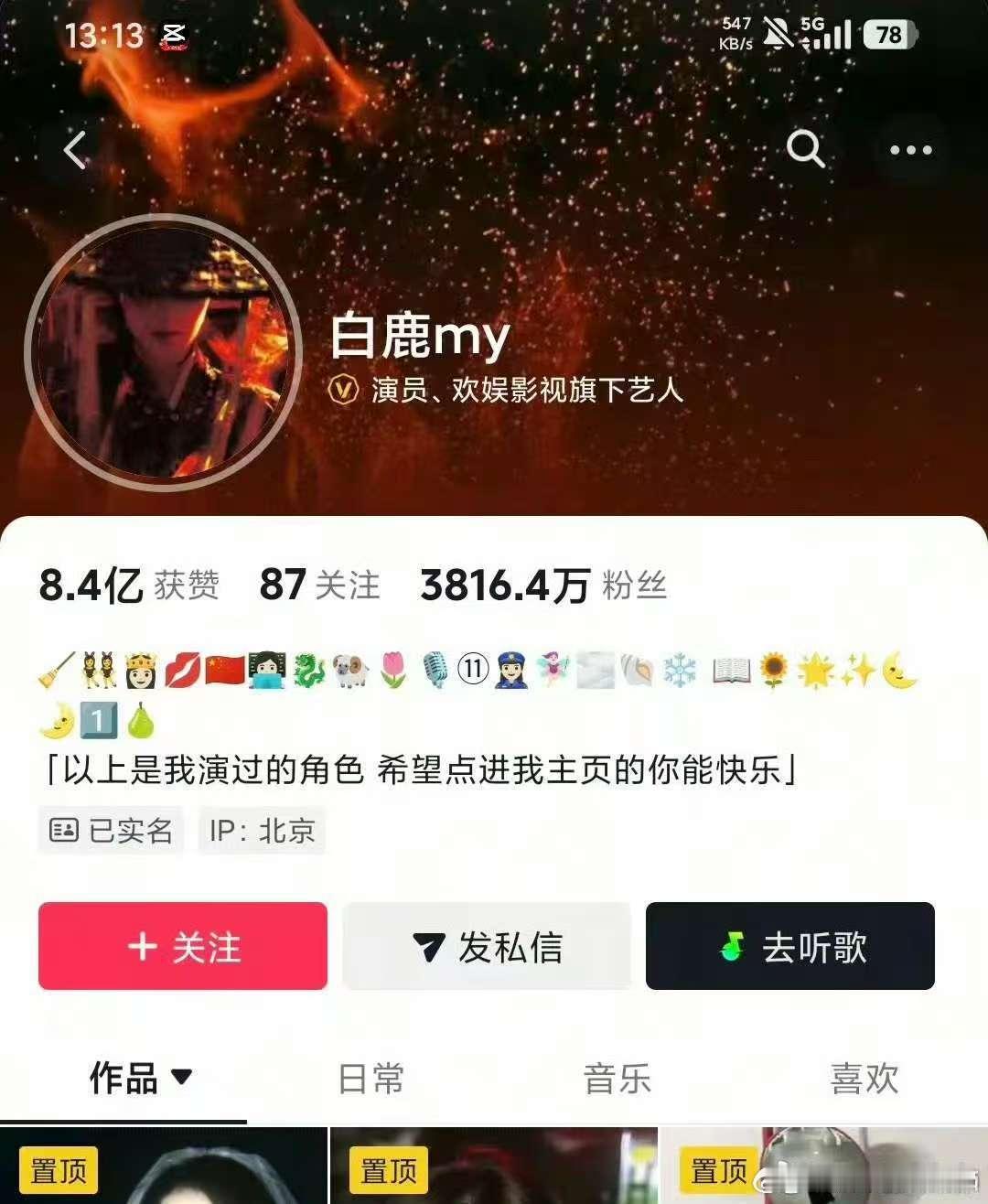 白鹿掉粉超十万白鹿不到三天掉粉超十万 白鹿掉粉超十万  基本没刷到重复的课件 