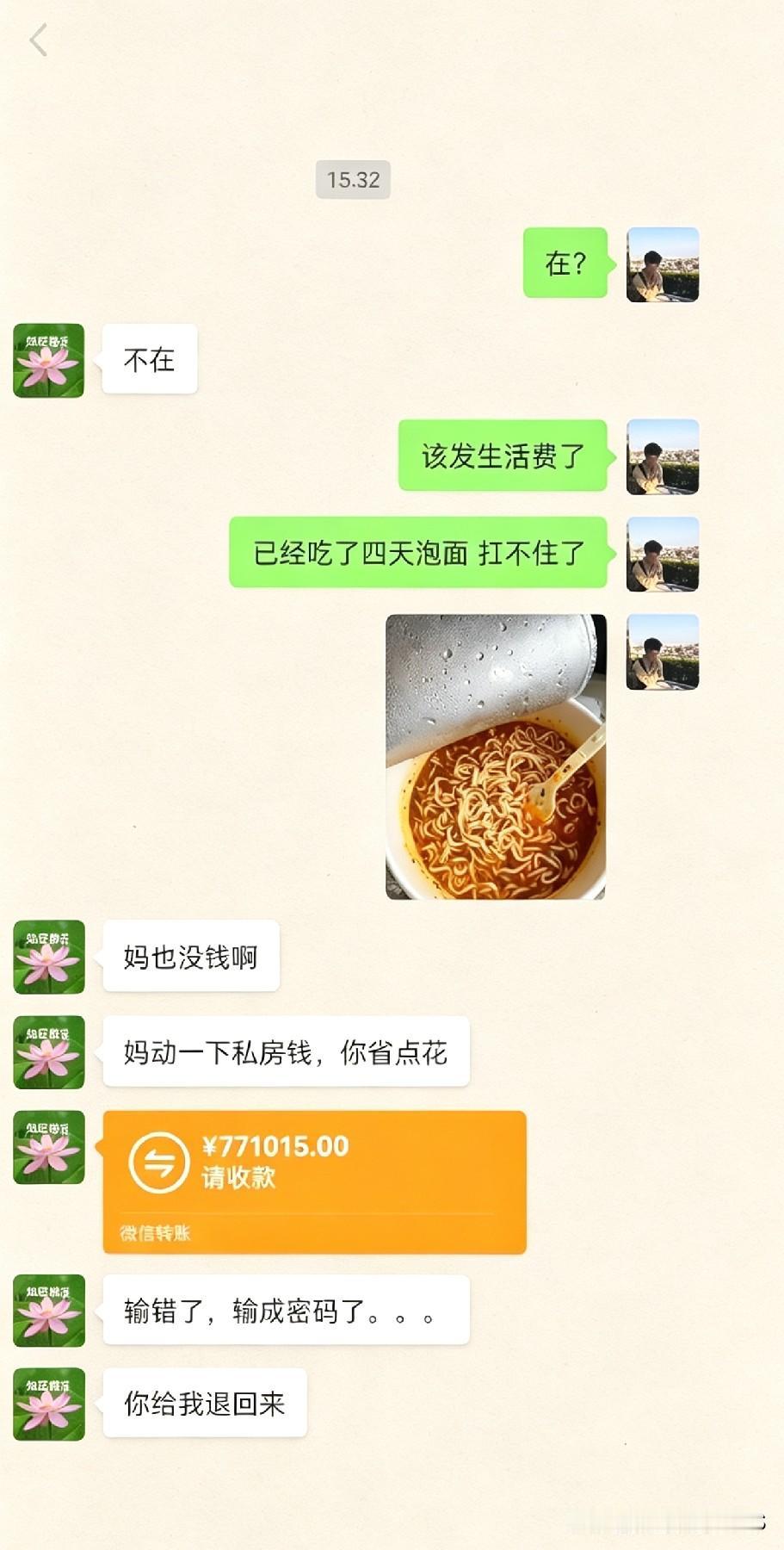 娃娃连续四天干泡面，找老妈要点生活费。妈一口咬定手头空空，准备悄悄拿私房钱接济一