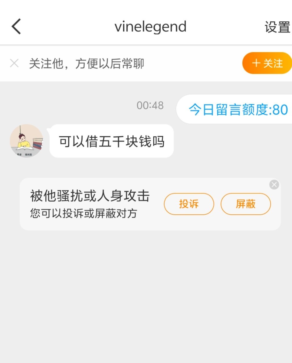 强哥我也是好起来了，能收到这种借钱的私信了😂 ​​​